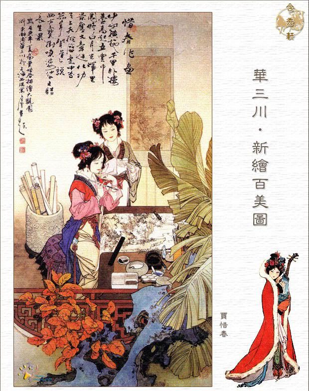 工笔画精品:华三川 新绘百美图[119p]