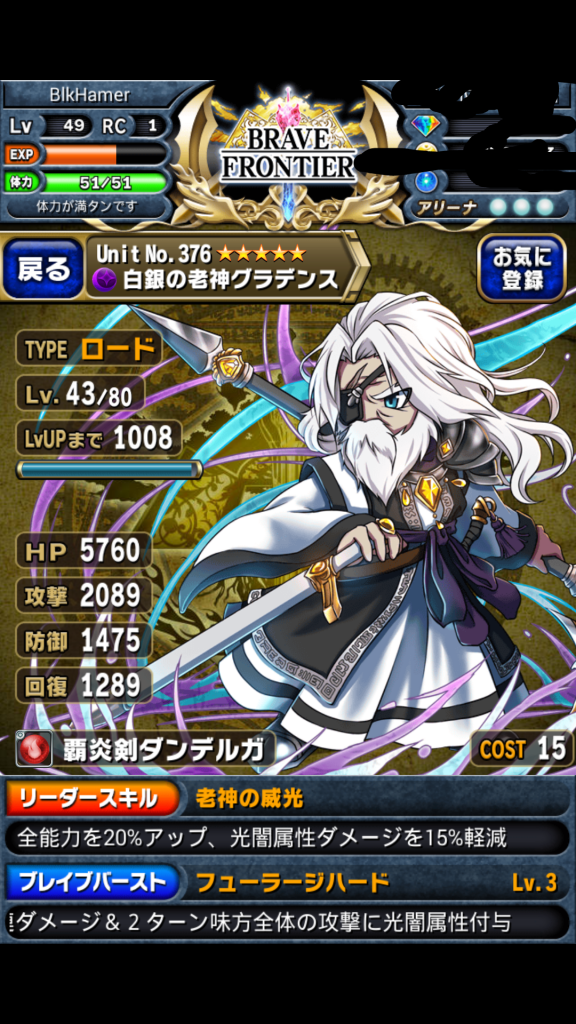 BRAVE FRONTIER BEST UNIT